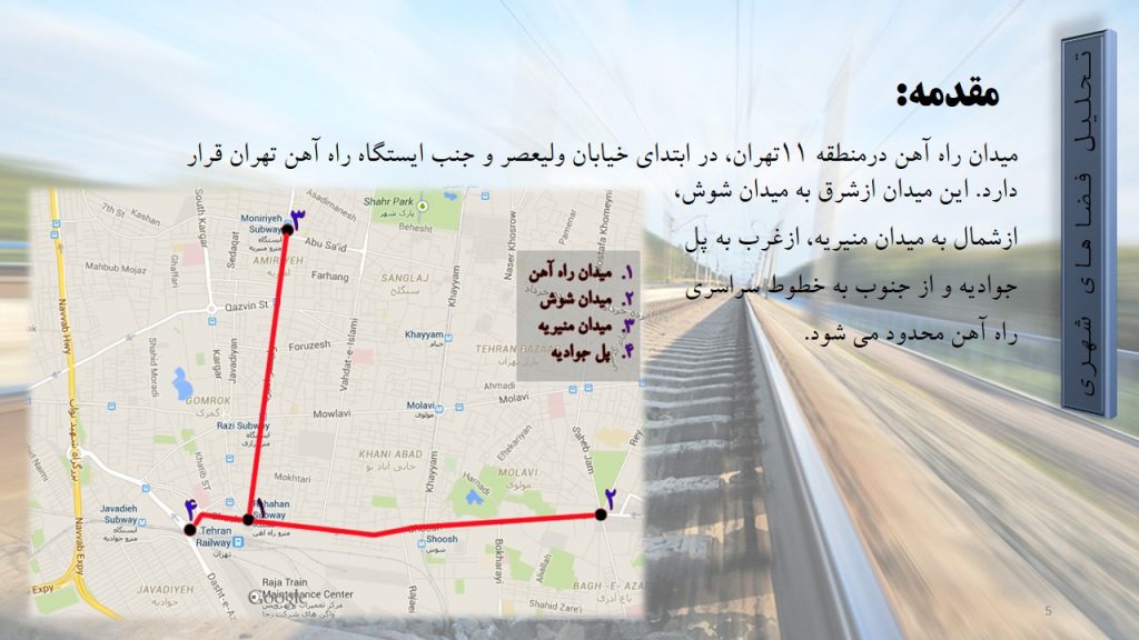 تحلیل میدان راه آهن تهران