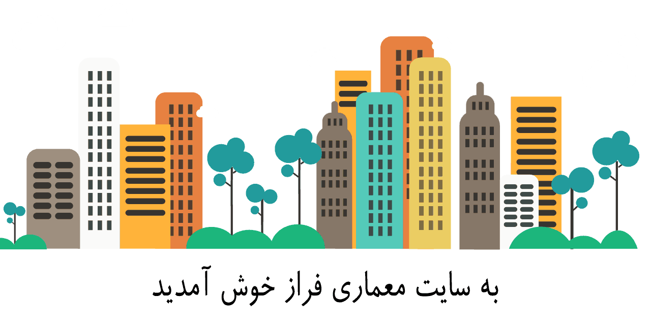سایت معماری فراز